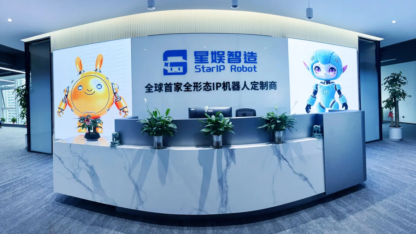 星娱智造公司门头前台