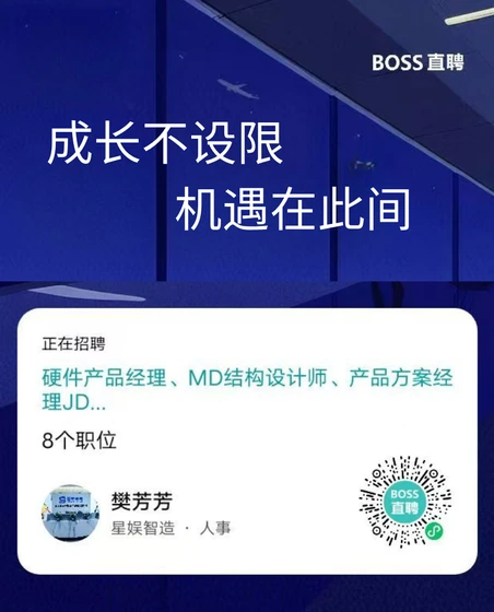 星娱智造BOSS直聘招聘二维码