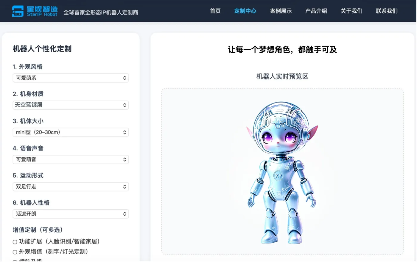 星娱机器人线上自主定制平台